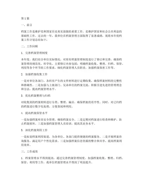 档案工作年度计划_总结(3篇)