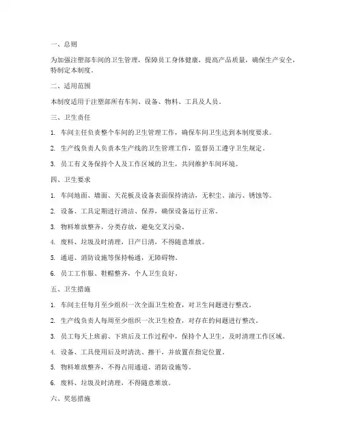 注塑部车间卫生管理制度
