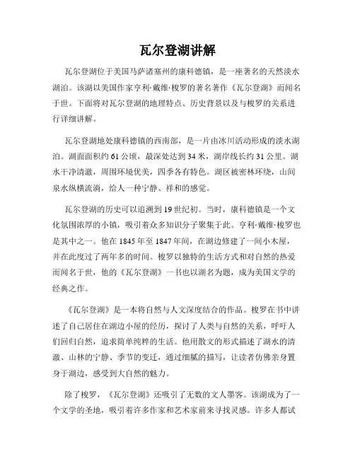 瓦尔登湖讲解