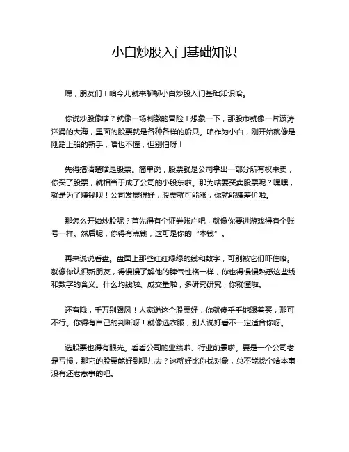 小白炒股入门基础知识