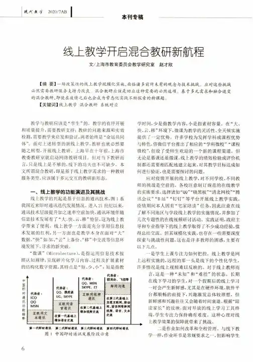 线上教学开启混合教研新航程