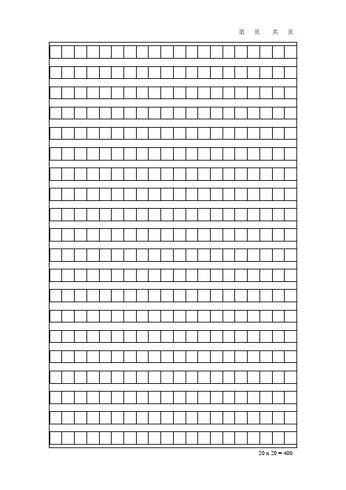 400字作文空白稿纸