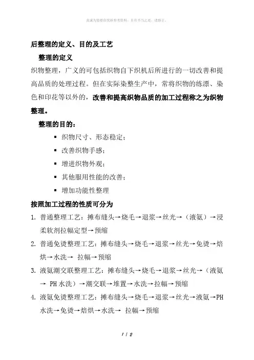 面料后整理工艺流程