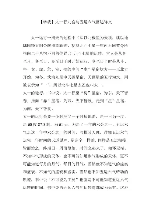 【转载】太一行九宫与五运六气阐述详文