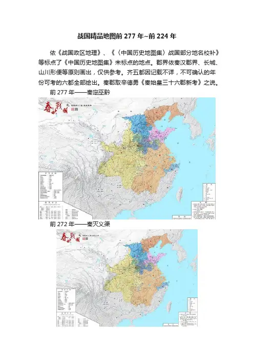 战国精品地图前277年~前224年