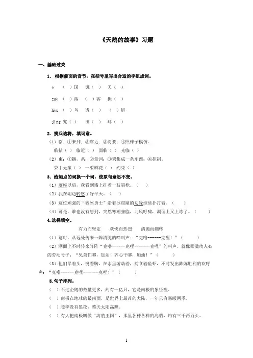 最新苏教版小学语文四年级下册《天鹅的故事》精选习题2(精品)