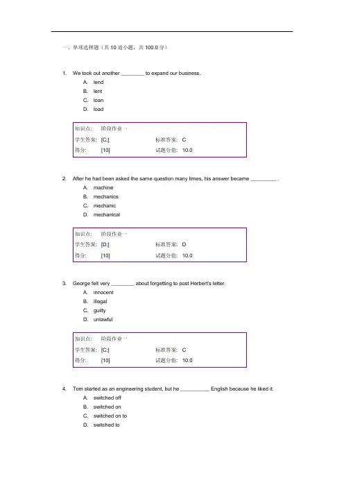 北邮-大学英语三-第一次作业