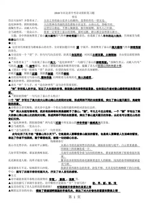 2019年河北省中考诗词赏析复习题共15页文档