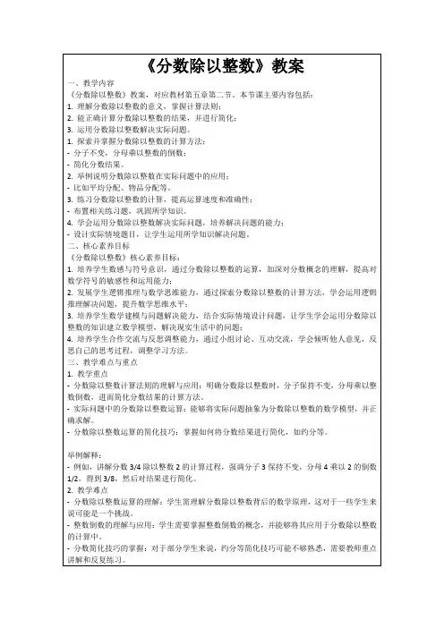 《分数除以整数》教案