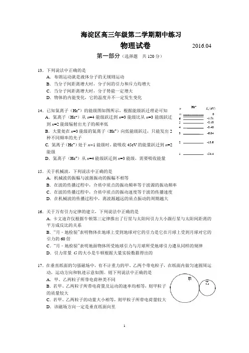 2016年北京市海淀区高三物理一模试卷及答案详解
