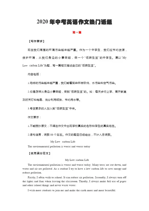 2020年中考英语作文热门话题
