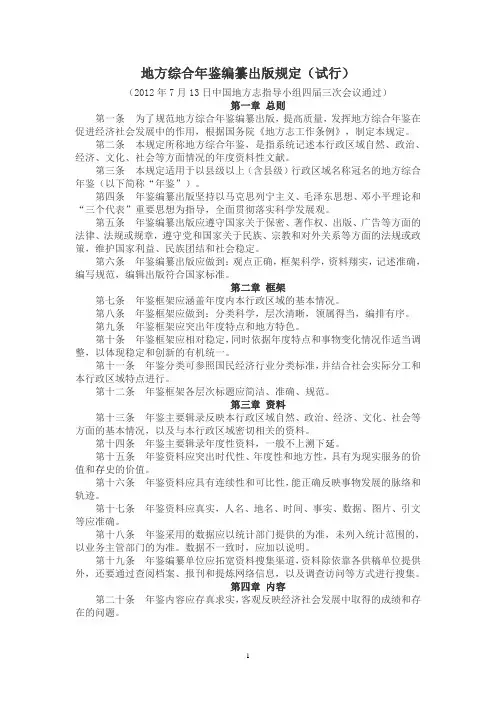 地方综合年鉴编纂出版规定(试行)