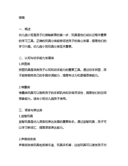 幼儿园小班玩具分类指南 幼儿园小班玩具分类
