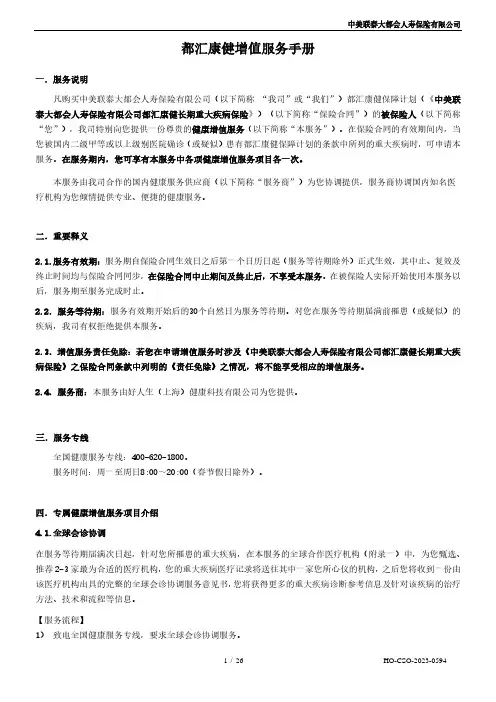 都汇康健增值服务手册说明书
