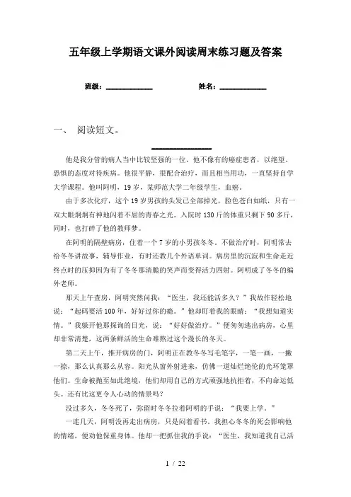 五年级上学期语文课外阅读周末练习题及答案