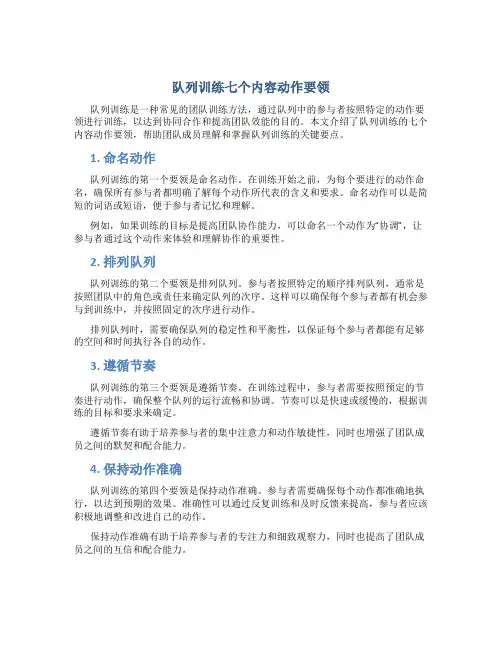 队列训练七个内容动作要领