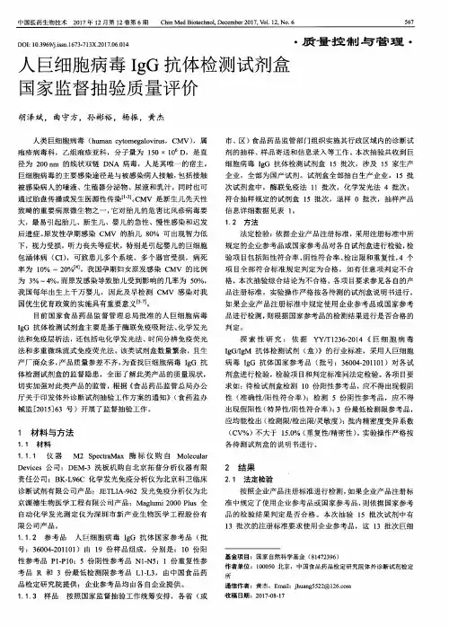 人巨细胞病毒IgG抗体检测试剂盒国家监督抽验质量评价