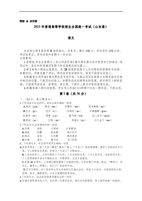 2015年高考语文(山东语文)WORD版