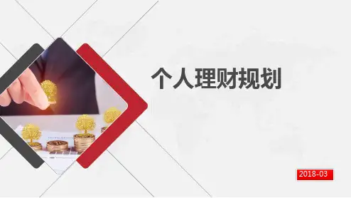 个人理财规划