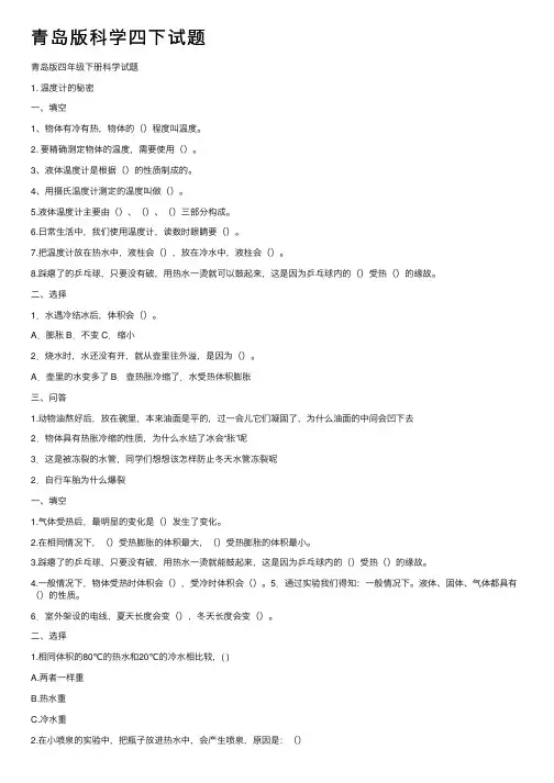 青岛版科学四下试题