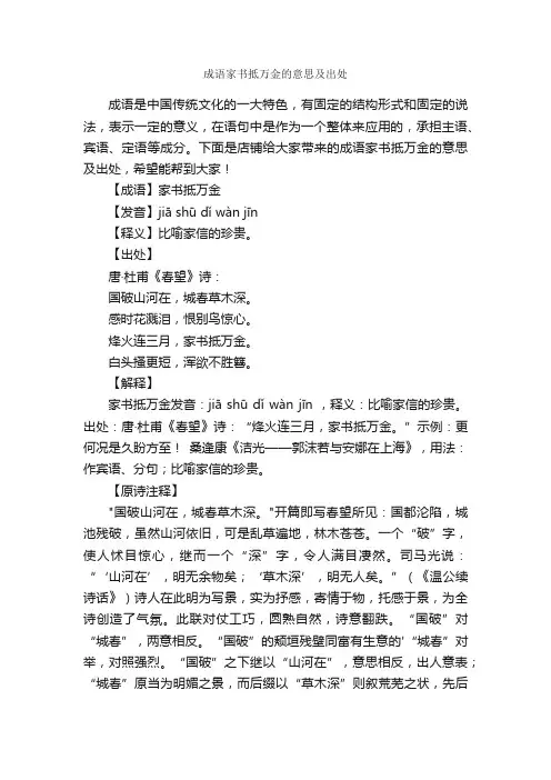 成语家书抵万金的意思及出处