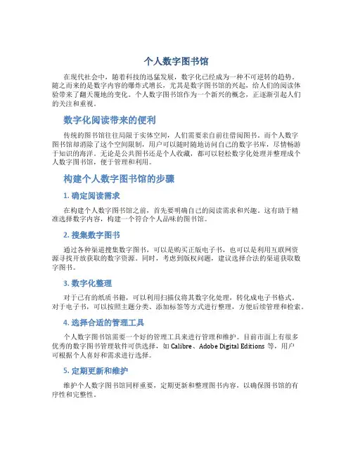 个人数字图书馆