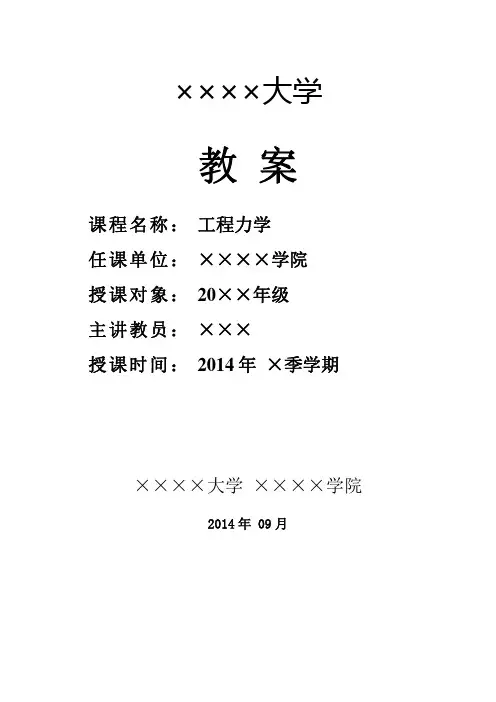 教案-工程力学-弯曲正应力