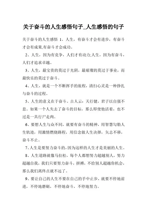 关于奋斗的人生感悟句子_人生感悟的句子