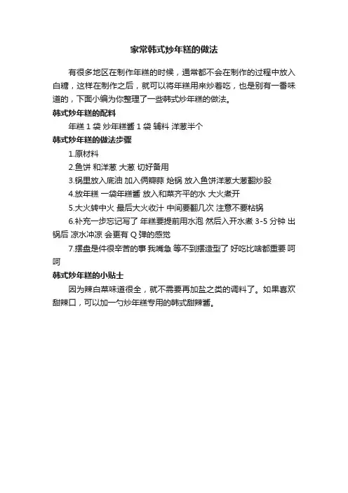 家常韩式炒年糕的做法