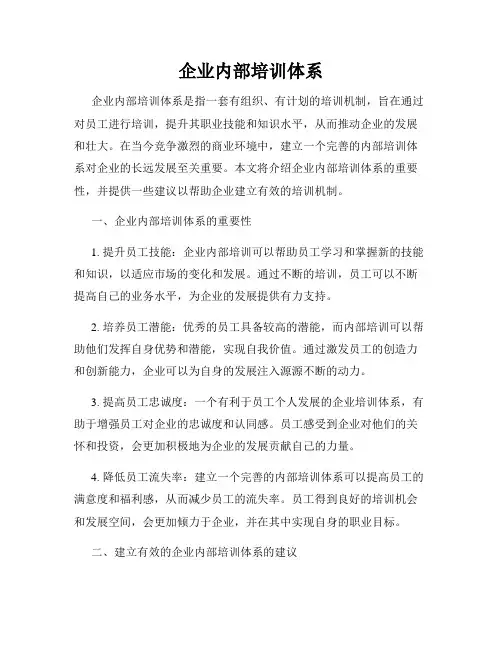 企业内部培训体系