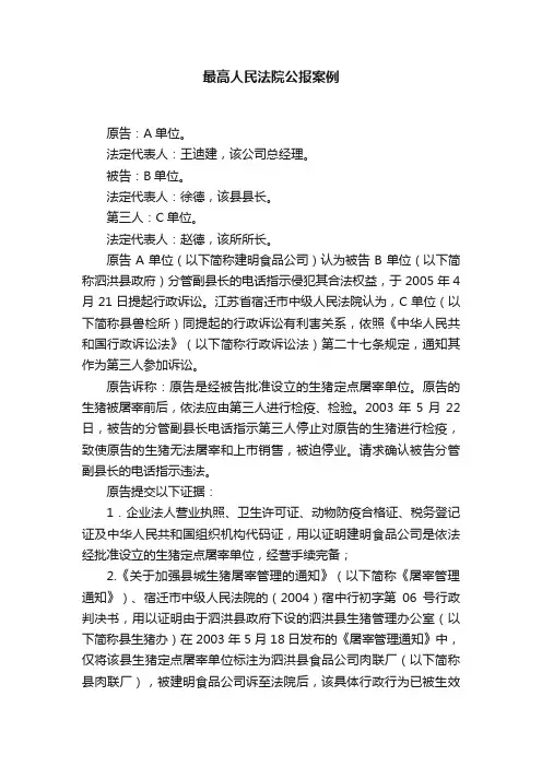 最高人民法院公报案例