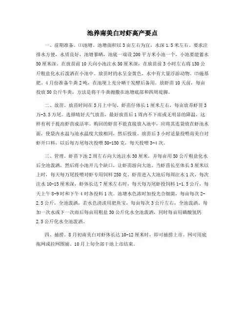池养南美白对虾高产要点