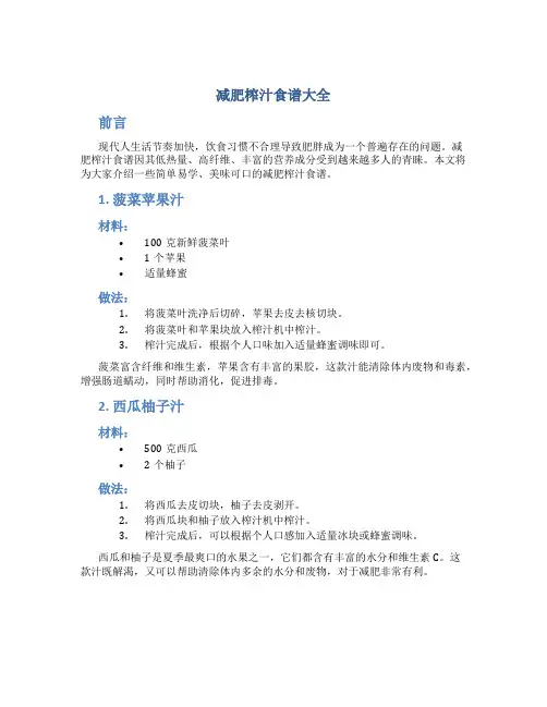 减肥榨汁食谱大全