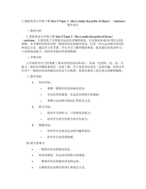 仁爱版英语九年级下册Unit 5 Topic 2《He is really the pride of
