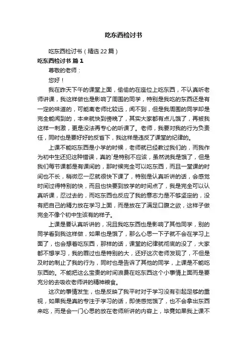 吃东西检讨书