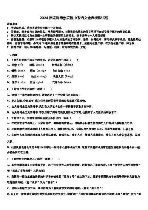 2024届无锡市崇安区中考语文全真模拟试题含解析