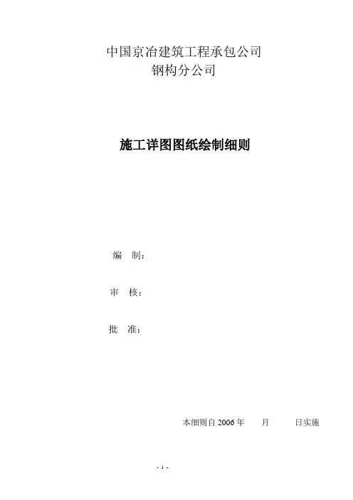 钢结构施工详图的图纸绘制细则
