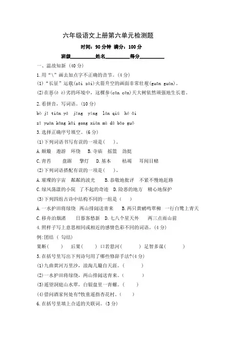 部编版六年级语文上册 第六单元 检测题(含答案)