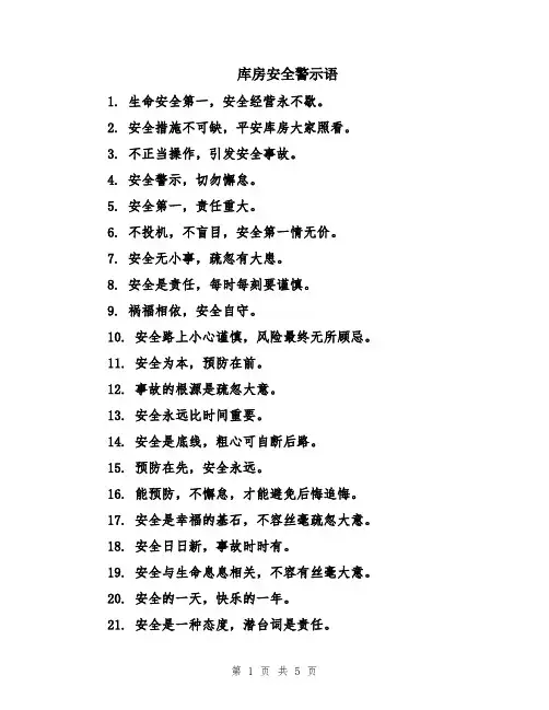 库房安全警示语
