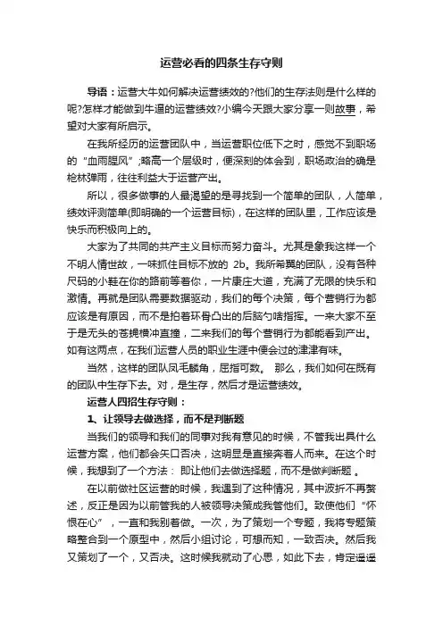 运营必看的四条生存守则