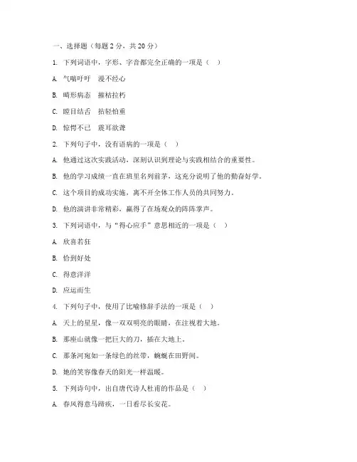 中职语文月考试卷即