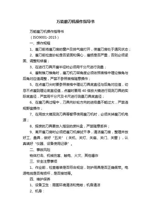 万能磨刀机操作指导书