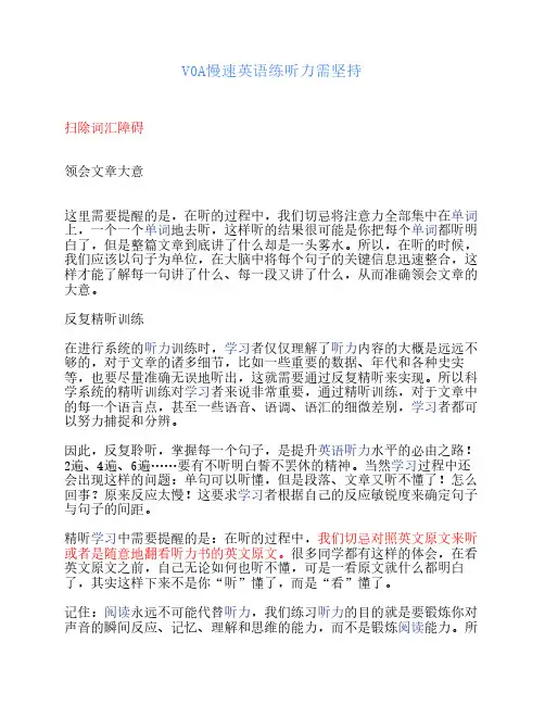 VOA慢速英语练听力需坚持