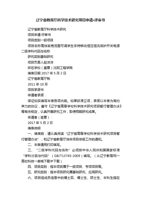 辽宁省教育厅科学技术研究项目申请·评审书