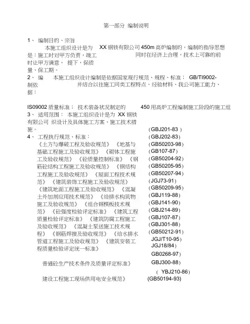 钢厂高炉施工组织设计