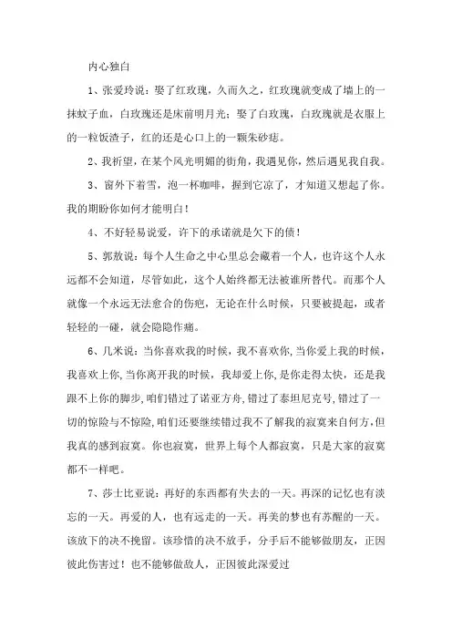 描写内心独白的句子精选