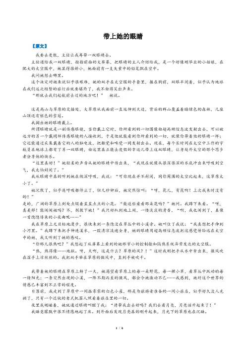 23《带上她的眼睛》知识梳理