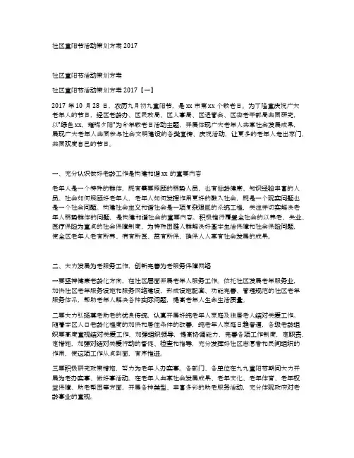 社区重阳节活动策划方案2017
