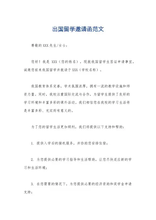 出国留学邀请函范文