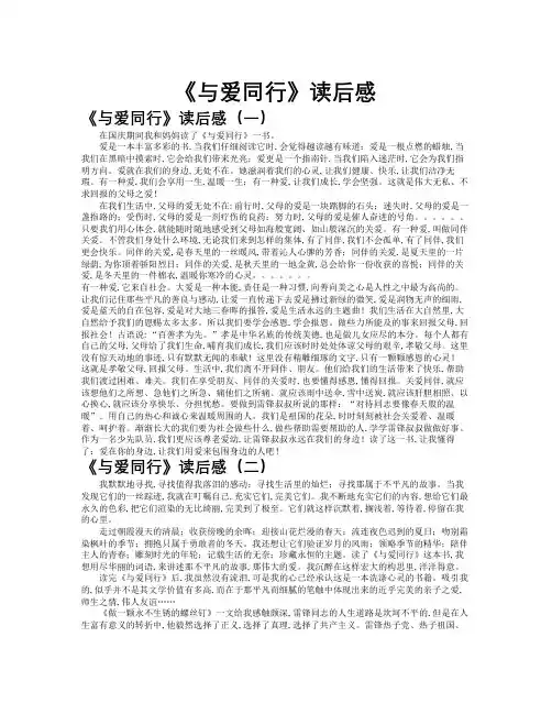 《与爱同行》读后感作文共九篇